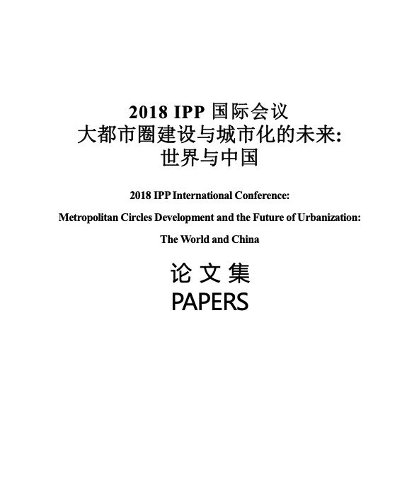 2018 IPP International Conference: