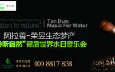 WORLD WATER DAY: MUSIC FOR WATER