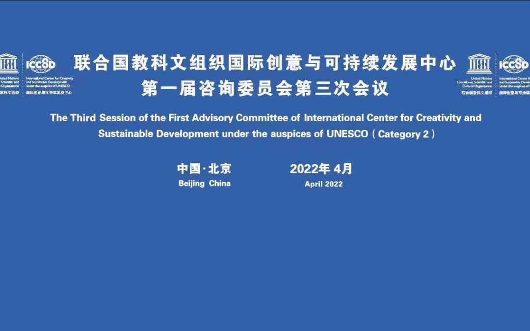 Annual meeting of the ICCSD Executive Board