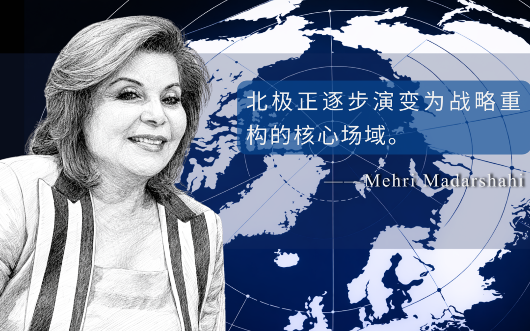 The Melting Arctic: Geopolitical Rivalries, andFragility of Global Order | 梅里·马达沙希｜冰融北极：地缘政治竞争与全球秩序的脆弱性