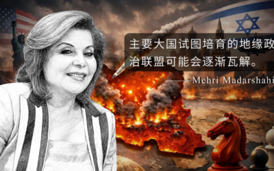 The Iran Test: Strategic Autonomy and the Fracturing of Great-Power Coalitions 梅里·马达沙希｜伊朗考验：战略自主与大国联盟的瓦解