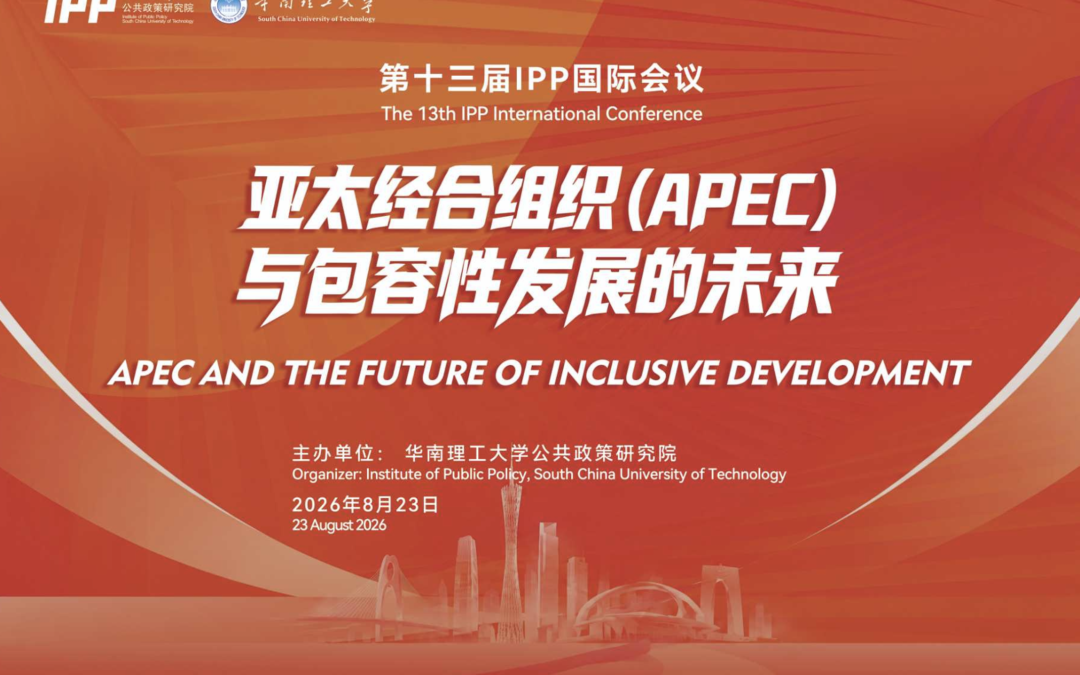 22-24 August 2026 | IPP/SCUT Annual Conference on : APEC and the Future of Inclusive Development